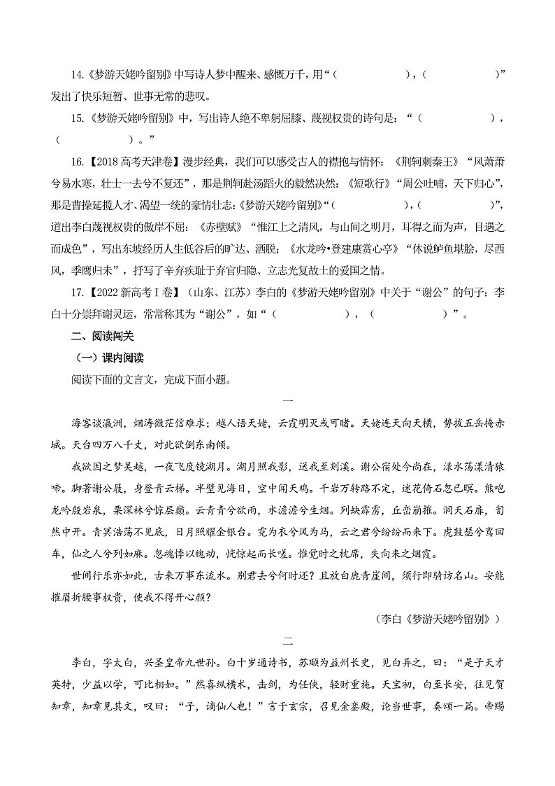 2025年新高考语文古诗文阅读闯关练习——《梦游天姥吟留别》(含答案)第3页
