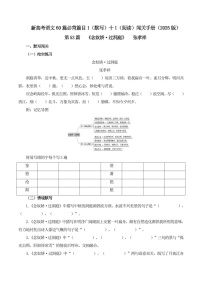 2025年新高考语文古诗文阅读闯关练习——《念奴娇 过洞庭》（含答案）