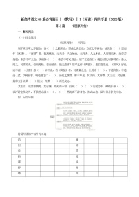2025年新高考语文古诗文阅读闯关练习——《屈原列传》(含答案)