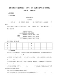 2025年新高考语文古诗文阅读闯关练习——《苏幕遮》（含答案）