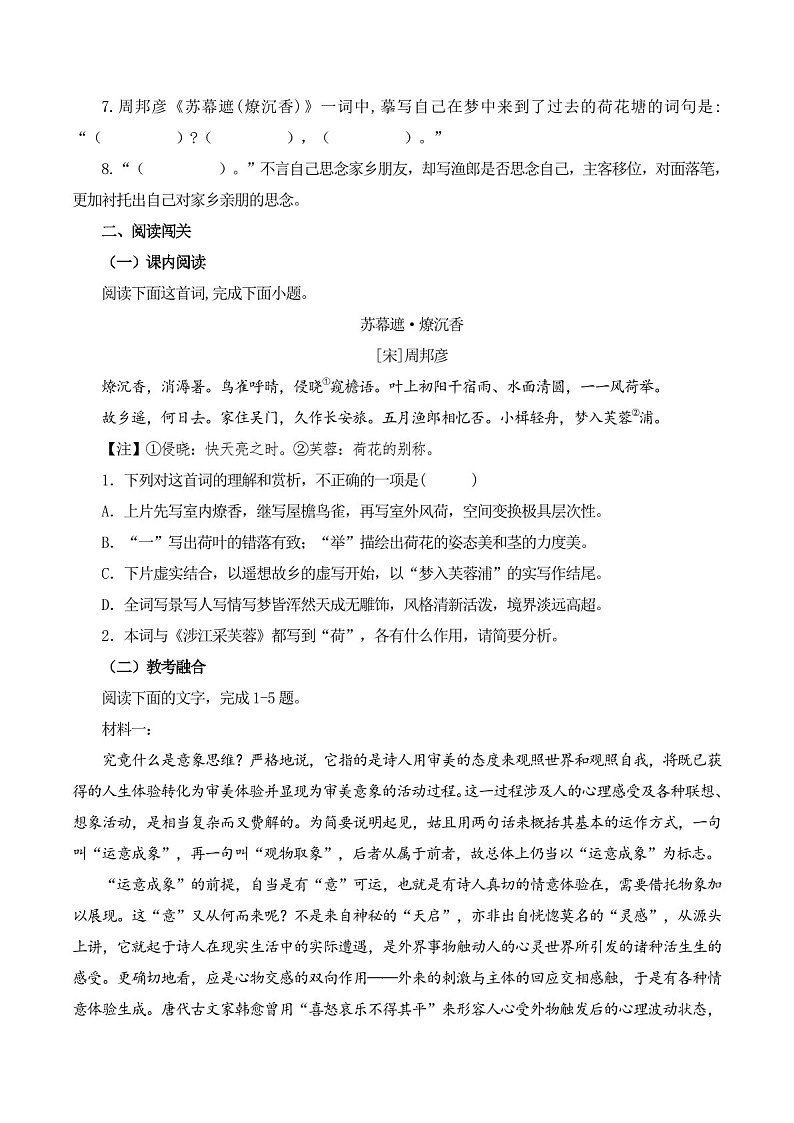 2025年新高考语文古诗文阅读闯关练习——《苏幕遮》(含答案)第2页