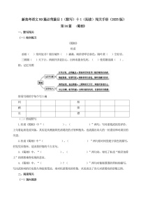 2025年新高考语文古诗文阅读闯关练习——《蜀相》（含答案）