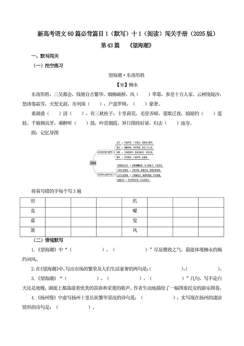 2025年新高考语文古诗文阅读闯关练习——《望海潮》(含答案)第1页