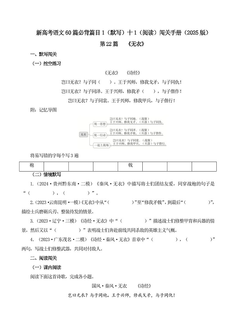 2025年新高考语文古诗文阅读闯关练习——《无衣》(含答案)第1页
