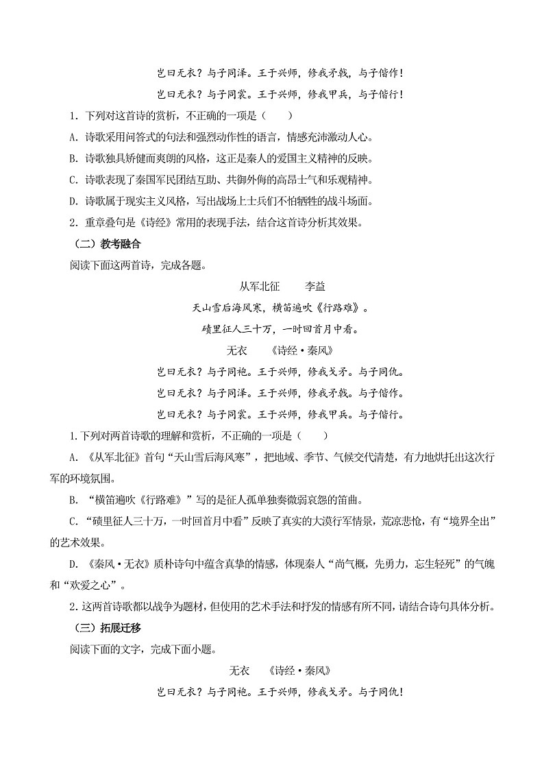2025年新高考语文古诗文阅读闯关练习——《无衣》(含答案)第2页