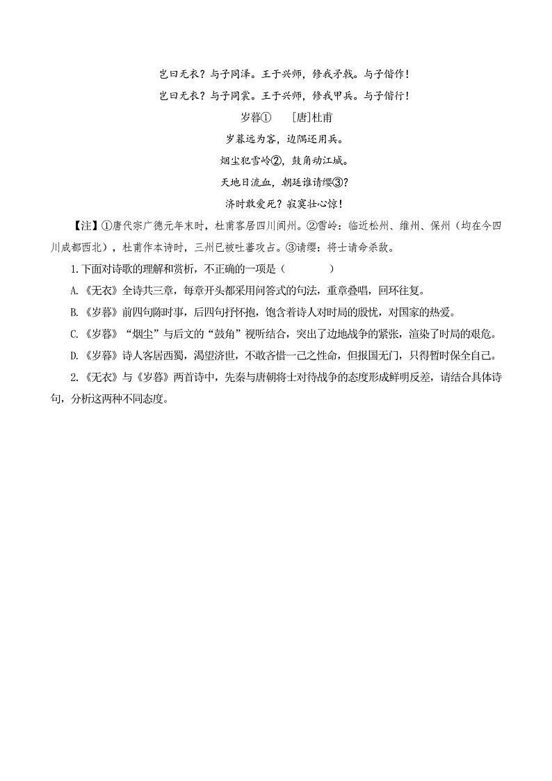 2025年新高考语文古诗文阅读闯关练习——《无衣》(含答案)第3页