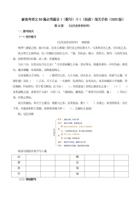 2025年新高考语文古诗文阅读闯关练习——《五代史伶官传序》（含答案）