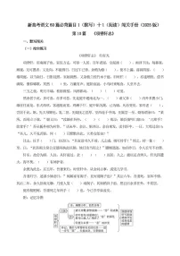 2025年新高考语文古诗文阅读闯关练习——《项脊轩志》（含答案）