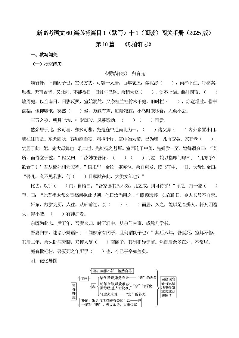 2025年新高考语文古诗文阅读闯关练习——《项脊轩志》(含答案)第1页