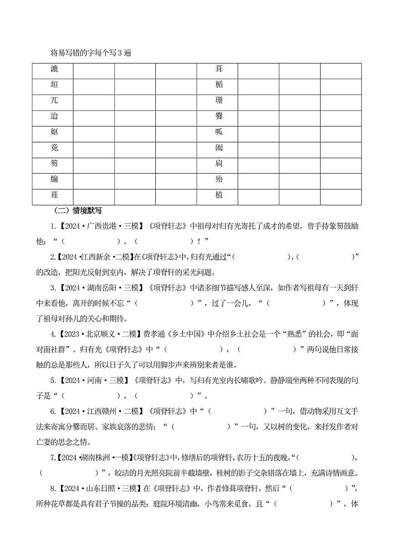 2025年新高考语文古诗文阅读闯关练习——《项脊轩志》(含答案)第2页