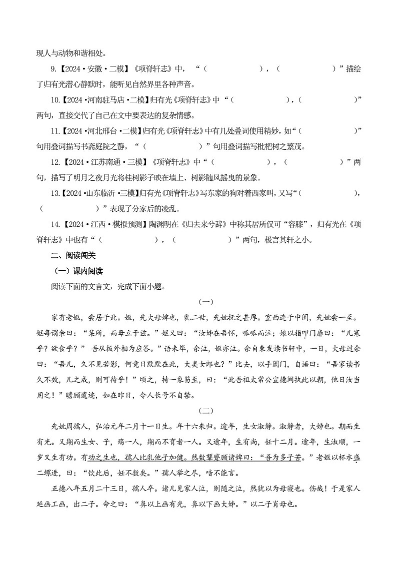 2025年新高考语文古诗文阅读闯关练习——《项脊轩志》(含答案)第3页