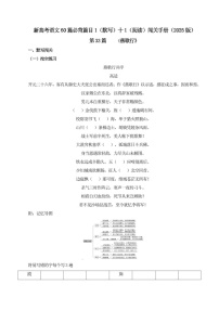 2025年新高考语文古诗文阅读闯关练习——《燕歌行》（含答案）