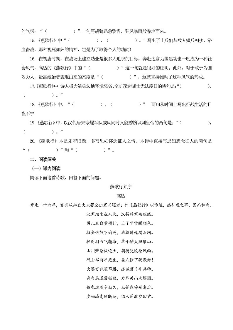 2025年新高考语文古诗文阅读闯关练习——《燕歌行》(含答案)第3页