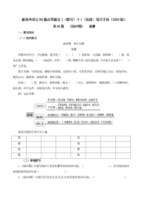 2025年新高考语文古诗文阅读闯关练习——《扬州慢》（含答案）