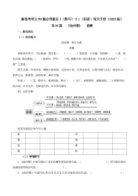 2025年新高考语文古诗文阅读闯关练习——《扬州慢》(含答案)
