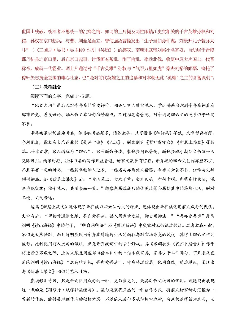 2025年新高考语文古诗文阅读闯关练习——《永遇乐 京口北固亭怀古》(含答案)第3页