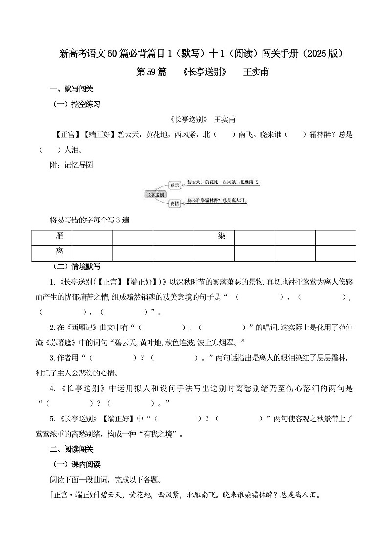 2025年新高考语文古诗文阅读闯关练习——《长亭送别》(含答案)第1页