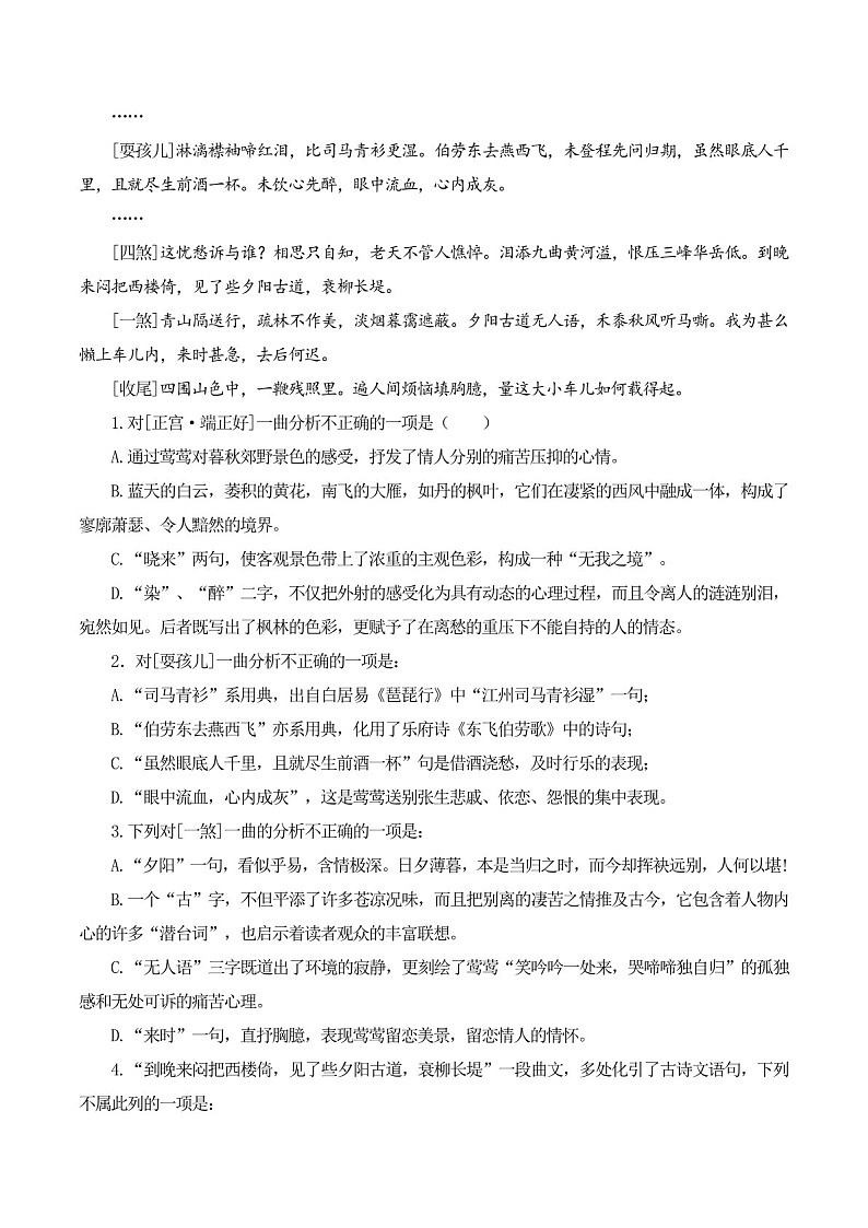 2025年新高考语文古诗文阅读闯关练习——《长亭送别》(含答案)第2页