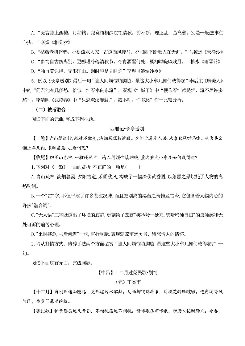 2025年新高考语文古诗文阅读闯关练习——《长亭送别》(含答案)第3页