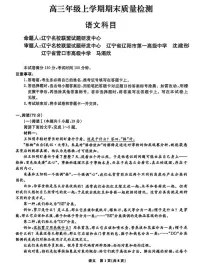 辽宁省名校联盟2025-2026学年高三上学期1月期末联考语文试卷（PDF版附解析）