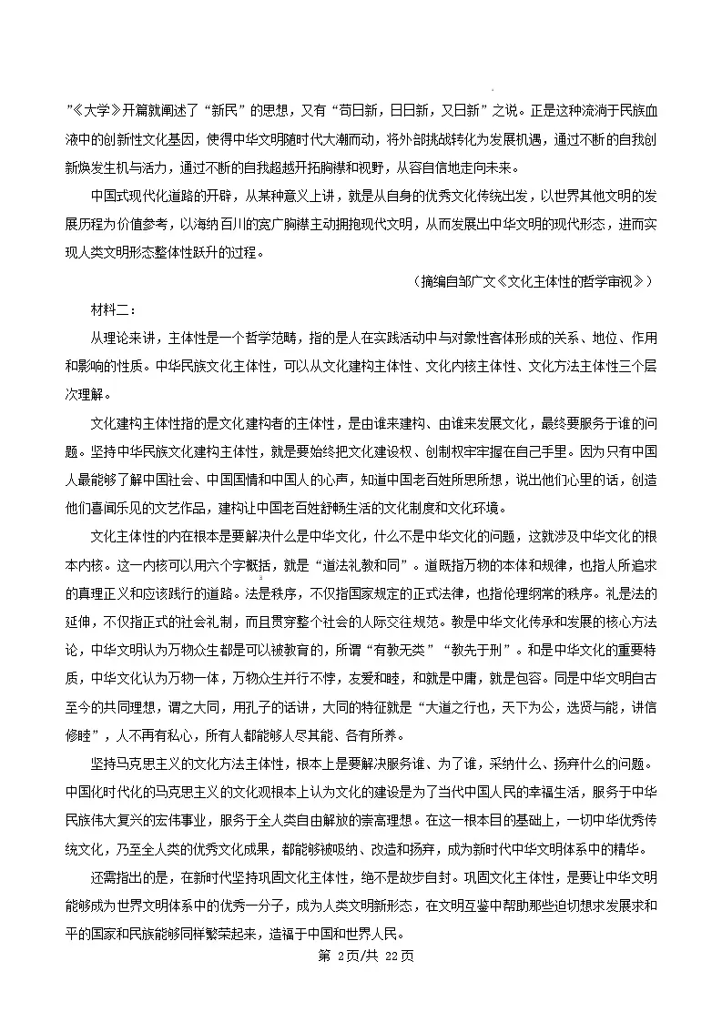 重庆市九龙坡区2026届高三语文上学期12月月考试题含解析第2页