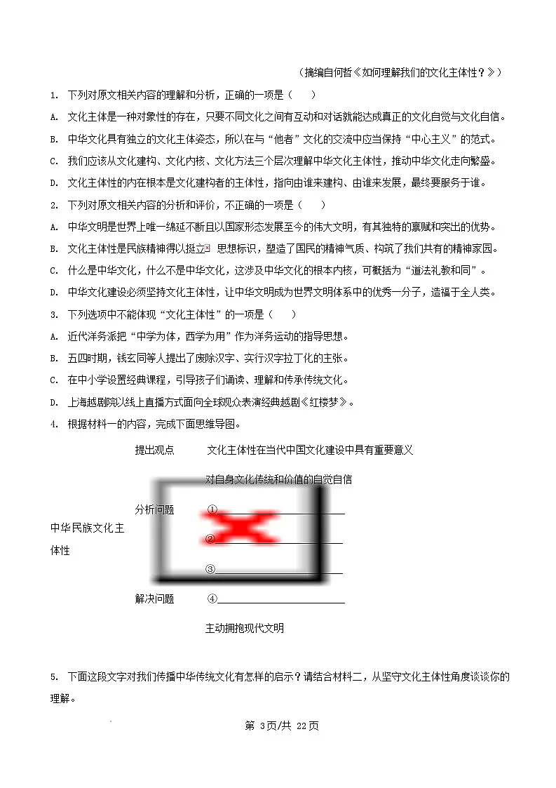 重庆市九龙坡区2026届高三语文上学期12月月考试题含解析第3页