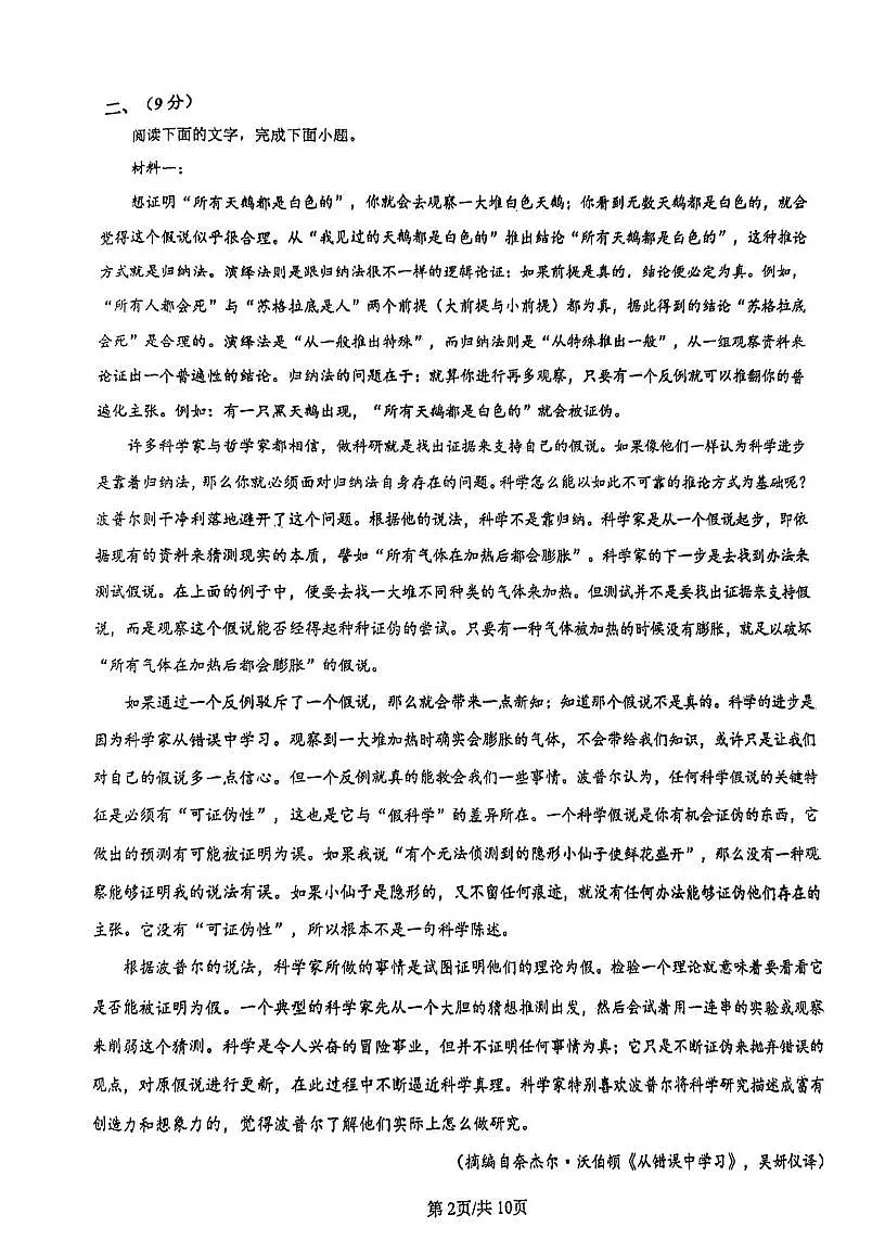 天津市宝坻区第四中学2025-2026学年高三上学期第三次质量检测语文试卷(月考)第2页