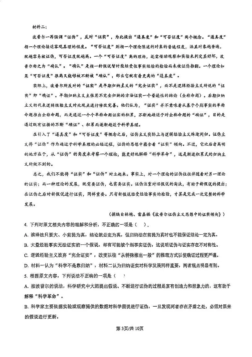 天津市宝坻区第四中学2025-2026学年高三上学期第三次质量检测语文试卷(月考)第3页