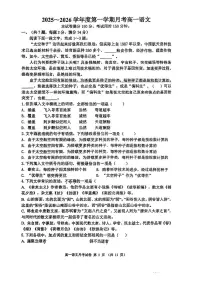 天津市咸水沽第一中学2025-2026学年高一上学期月考语文试题(月考)