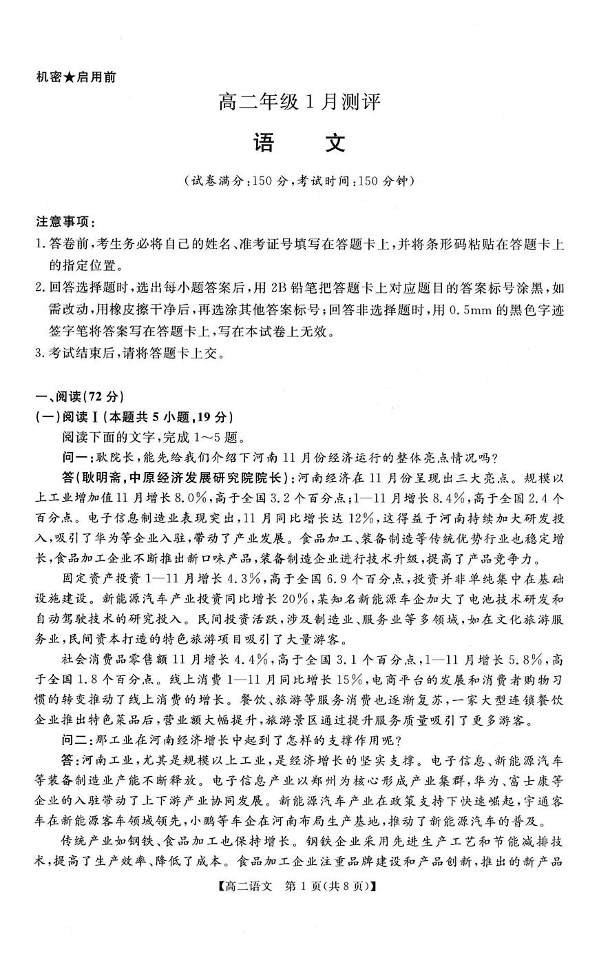 语文-河南省周口市重点高中2025-2026学年高二上学期1月月考试题及答案第1页