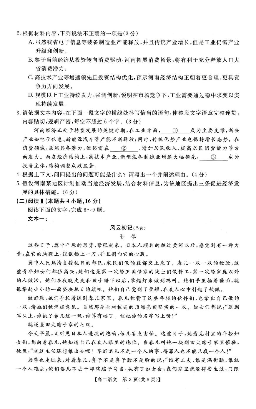 语文-河南省周口市重点高中2025-2026学年高二上学期1月月考试题及答案第3页