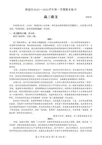 2025-2026学年北京海淀高三上学期期末语文试题无答案