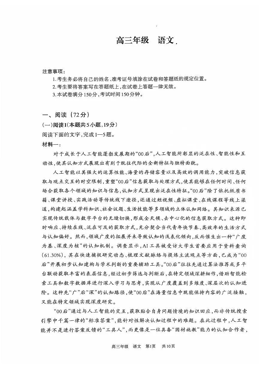 2025-2026学年呼和浩特高三上学期期末语文试题无答案第1页