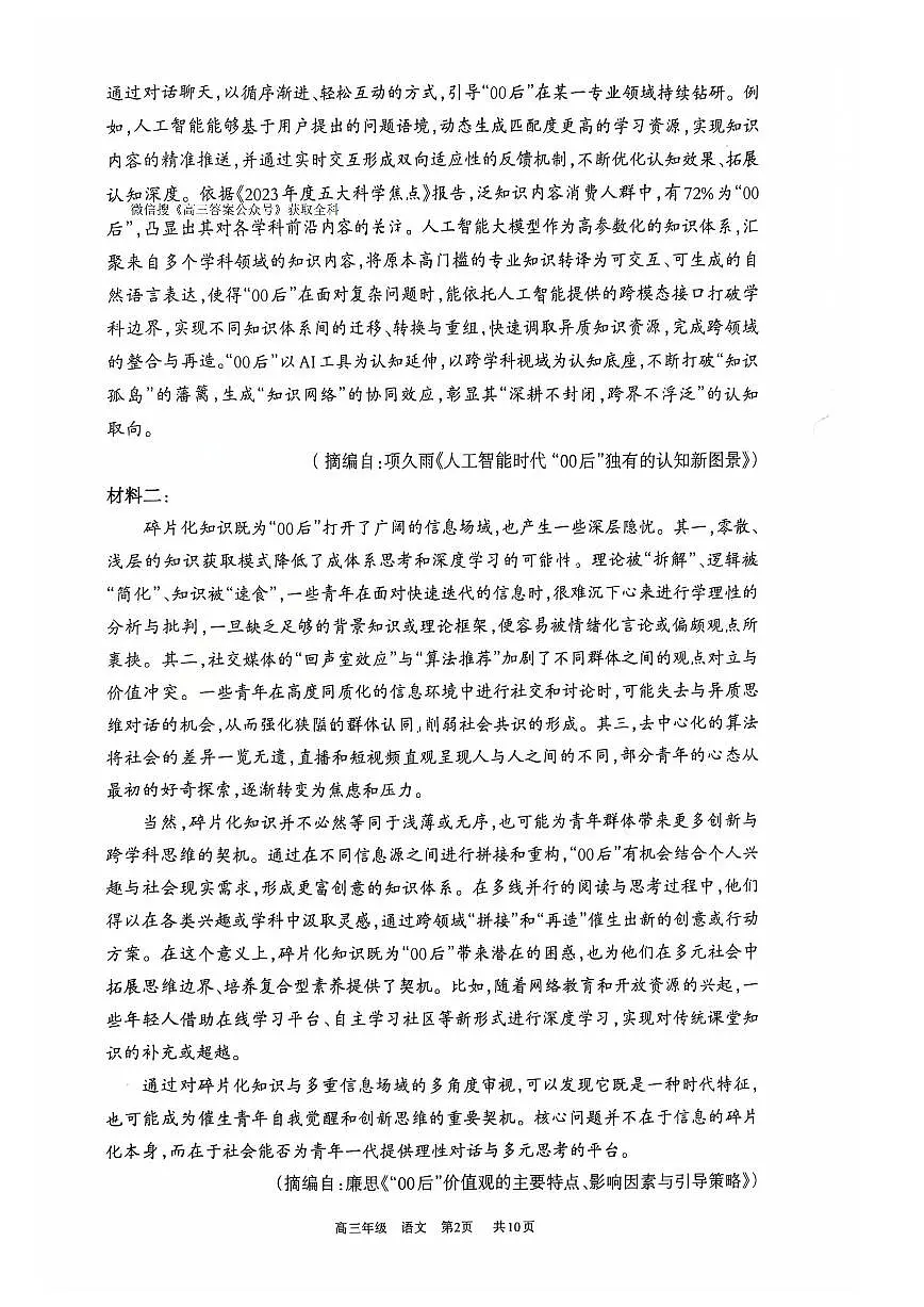2025-2026学年呼和浩特高三上学期期末语文试题无答案第2页