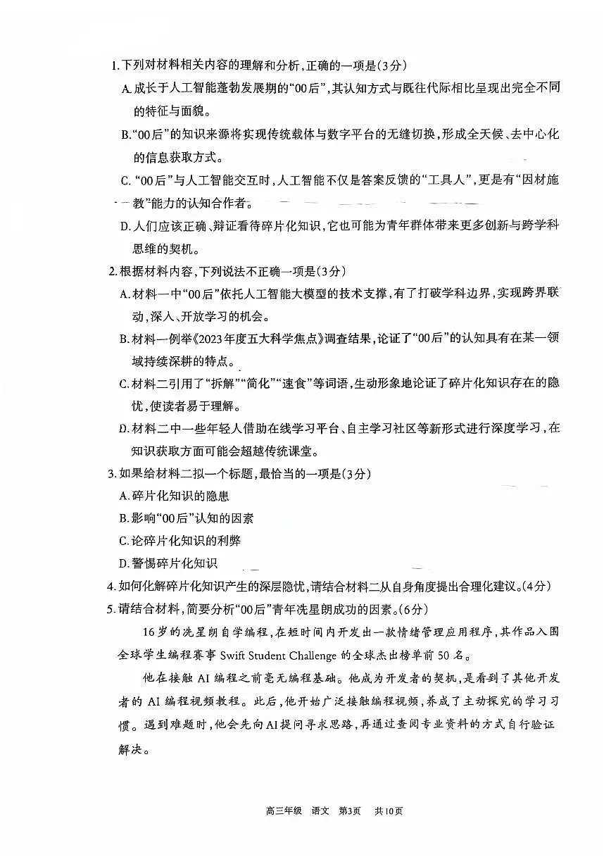 2025-2026学年呼和浩特高三上学期期末语文试题无答案第3页