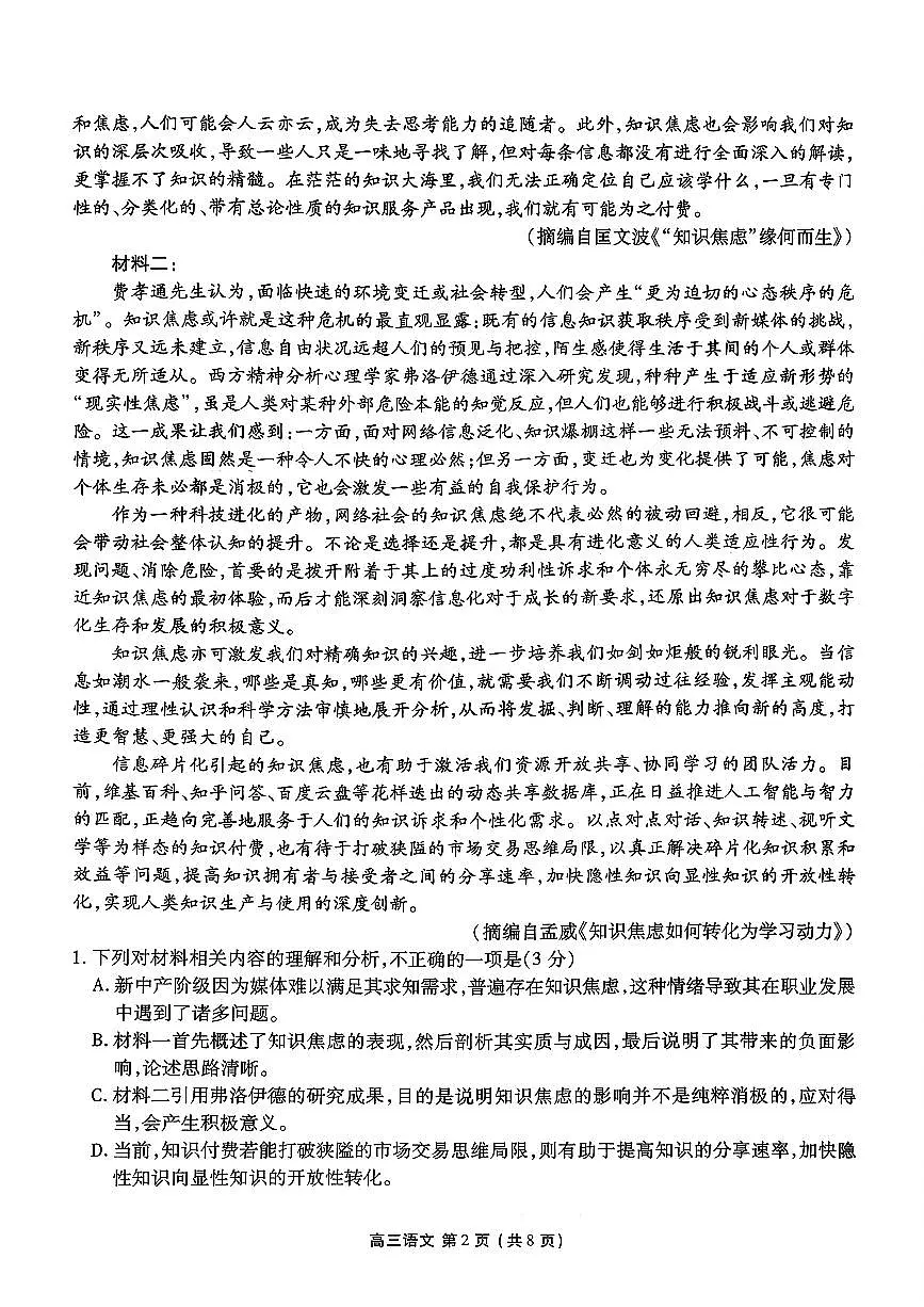 2025-2026学年辽宁县级重点高中高三上学期期末语文试题无答案第2页