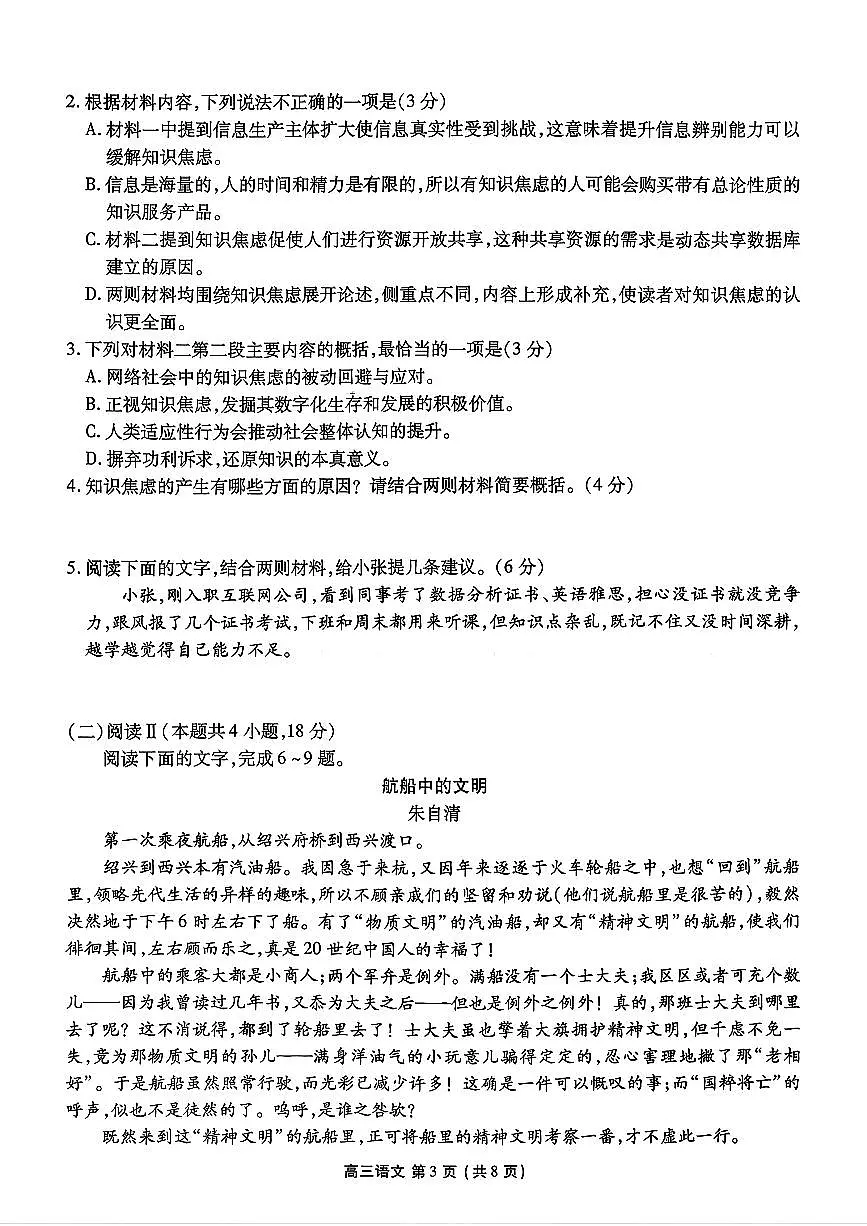 2025-2026学年辽宁县级重点高中高三上学期期末语文试题无答案第3页