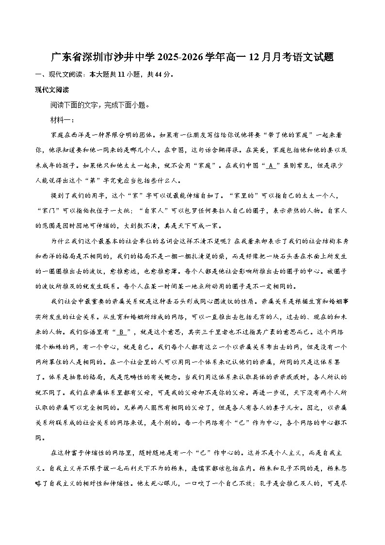 广东省深圳市沙井中学2025-2026学年高一12月月考语文试题-自定义类型第1页