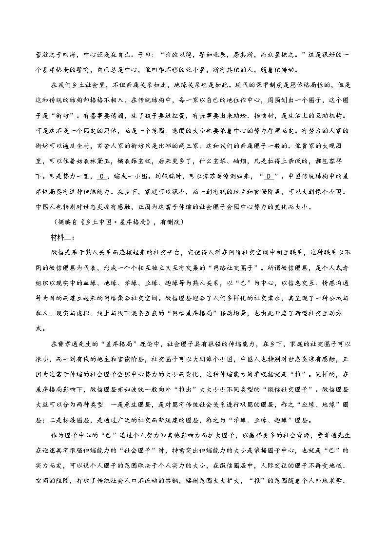 广东省深圳市沙井中学2025-2026学年高一12月月考语文试题-自定义类型第2页