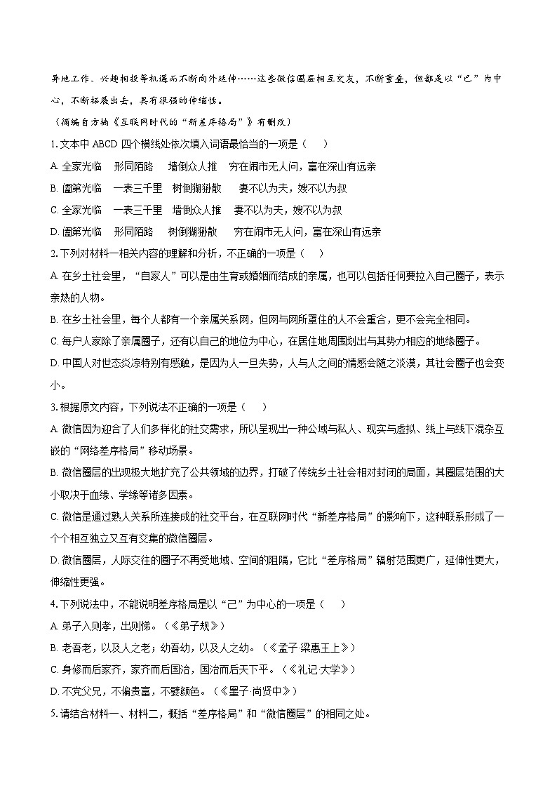 广东省深圳市沙井中学2025-2026学年高一12月月考语文试题-自定义类型第3页