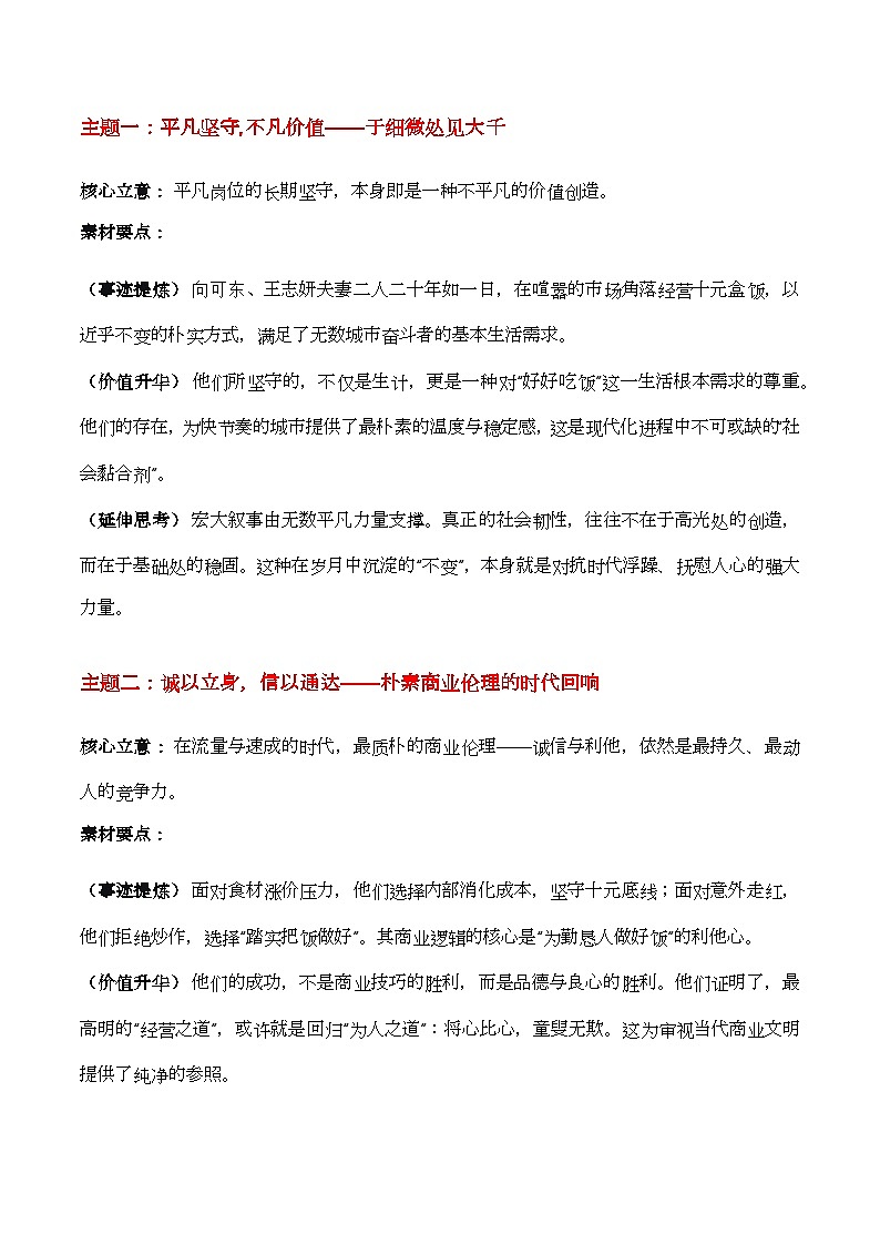 一勺良心 满城烟火“重庆10元盒饭夫妻档”(五大主题 五篇范文)-2026年高考语文作文热点新闻素材积累解读与习作训练(全国通用)第2页