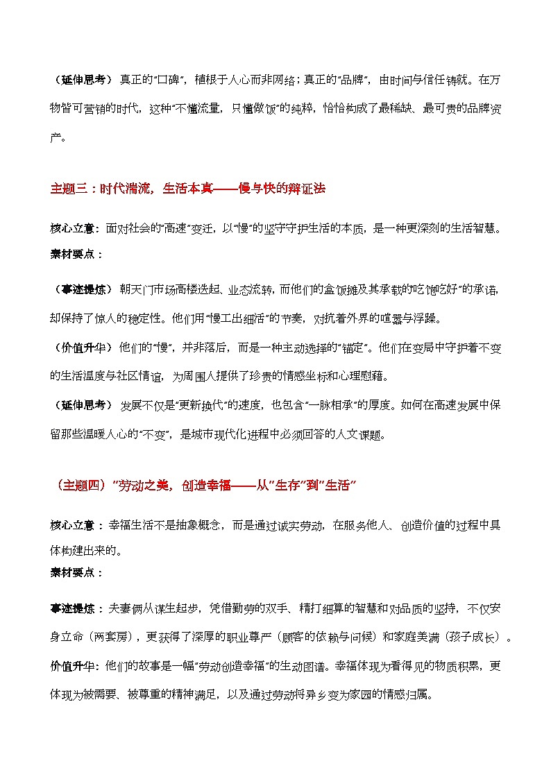 一勺良心 满城烟火“重庆10元盒饭夫妻档”(五大主题 五篇范文)-2026年高考语文作文热点新闻素材积累解读与习作训练(全国通用)第3页