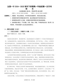 云南省玉溪市一中2024-2025学年高一下学期3月月考试题语文试卷（无答案）