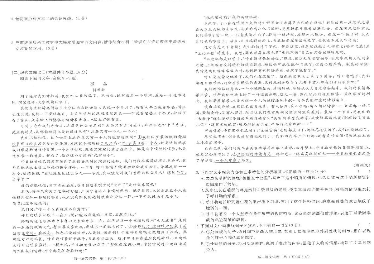 陕西省商洛市2024-2025学年高一上学期1月期末考试语文试题(无答案)第2页