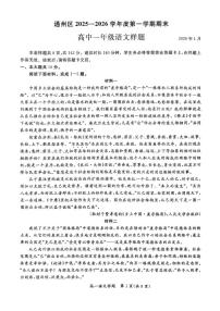 2025-2026学年北京市通州区高一上学期期末语文（无答案）试卷