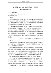 2024-2025学年吉林省延边州高一上学期期末考试语文试卷(学生版)