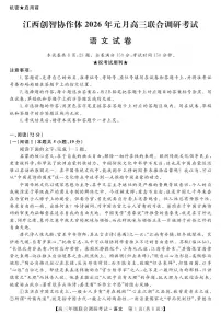 语文丨江西省创智协作体2026届高三上学期1月联合调研考试卷及答案