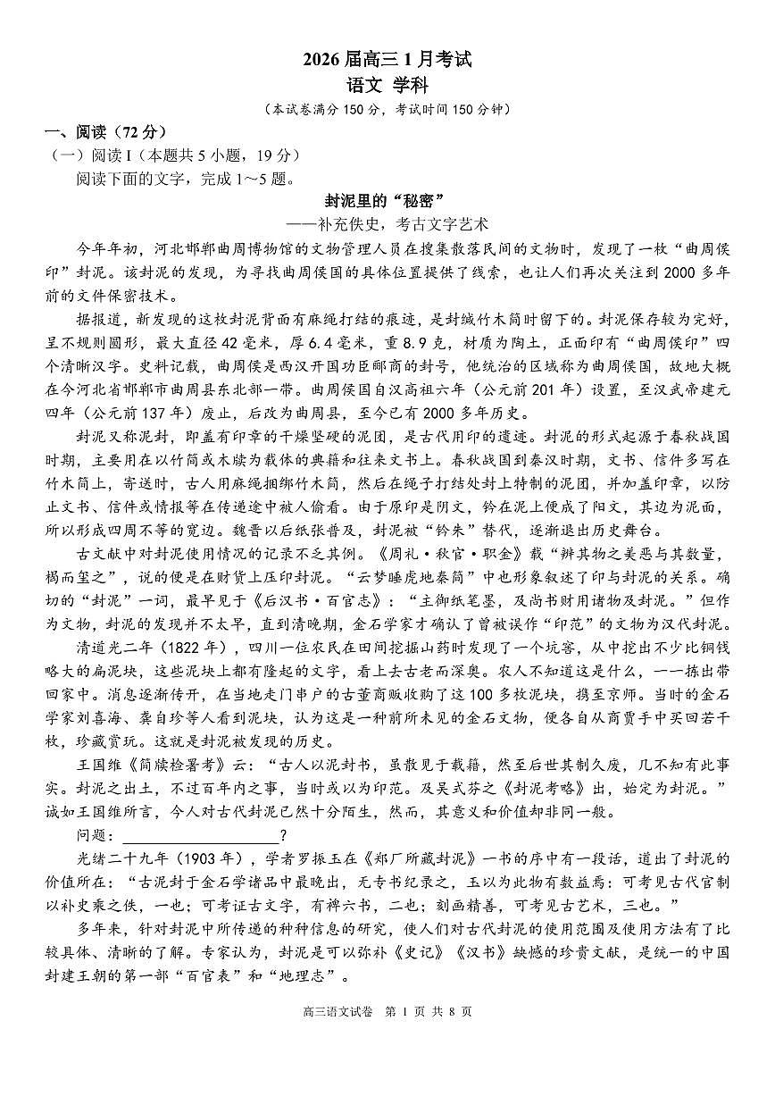 语文丨安徽省合肥一中2026届高三上学期1月考试试卷及答案第1页