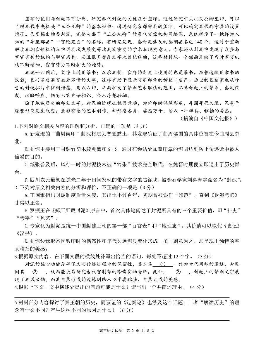 语文丨安徽省合肥一中2026届高三上学期1月考试试卷及答案第2页