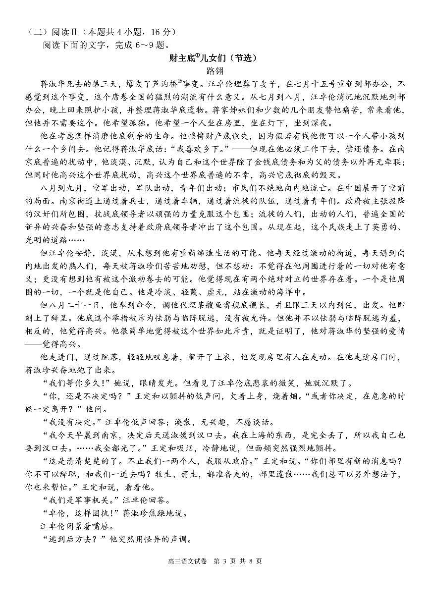 语文丨安徽省合肥一中2026届高三上学期1月考试试卷及答案第3页